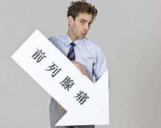 哪些人容易前列腺痛