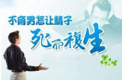 有哪些疾病会导致死精症