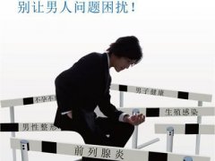 关于前列腺炎要怎么样子的去呵护