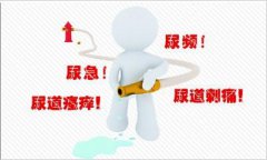 尿道炎患者的日常需要注意啥?