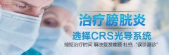 半夜尿憋醒，是因为膀胱炎吗?